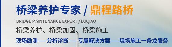 成都鼎程路橋養(yǎng)護(hù)有限公司 成都鼎程路橋養(yǎng)護(hù)有限公司